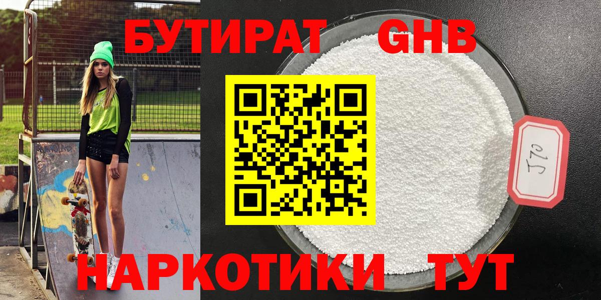 Бутират буратино  Вход с VPN  Новошахтинск 