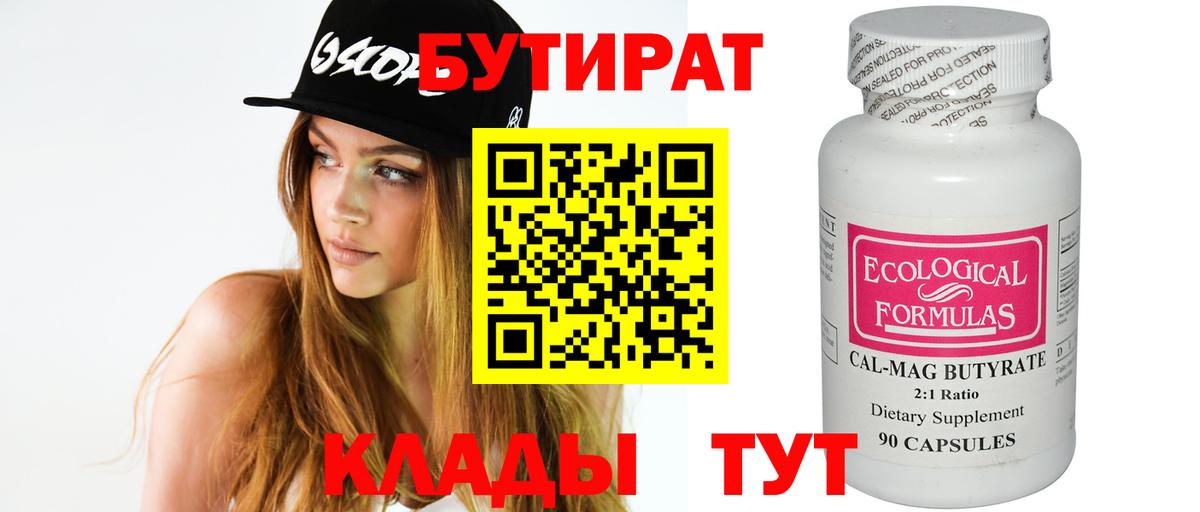 Бутират буратино Новошахтинск