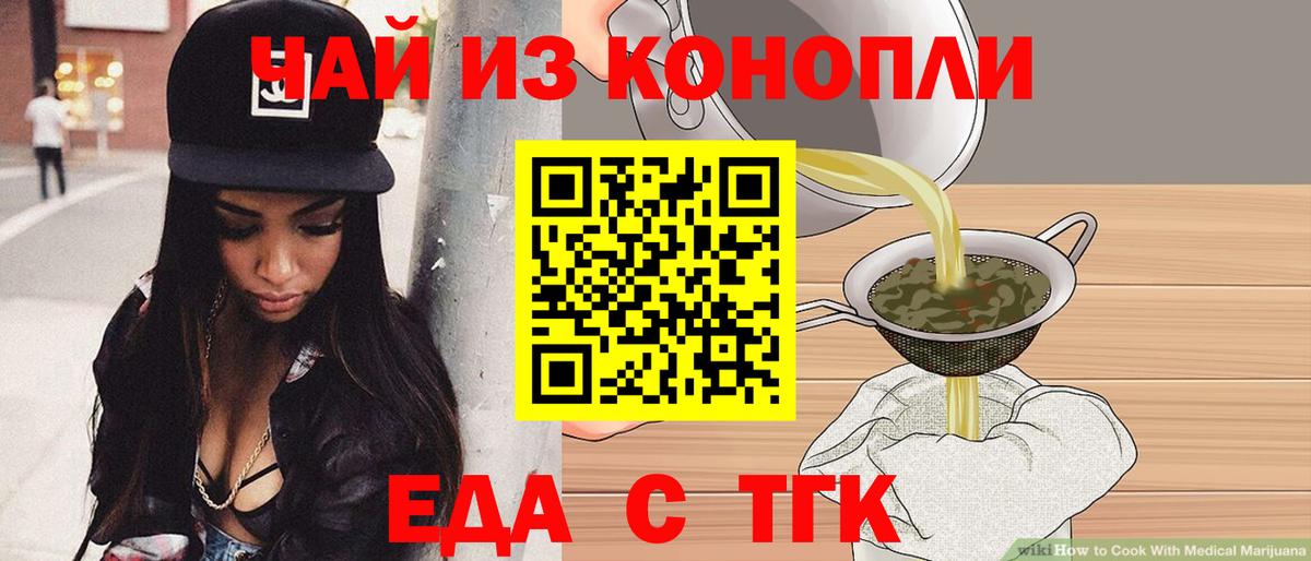 Печенье с ТГК марихуана  Вход с VPN  Новошахтинск 