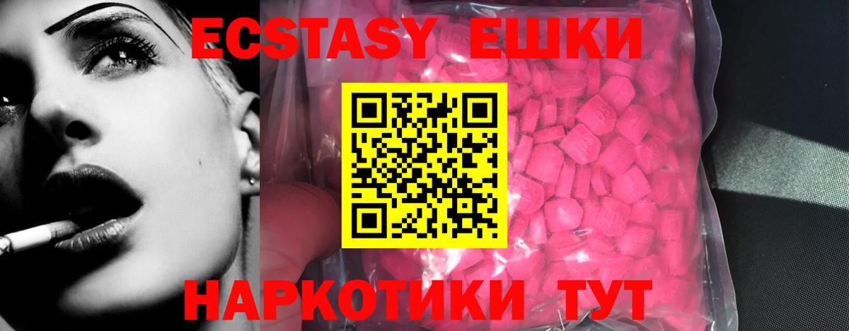 ЭКСТАЗИ mix  ЭКСТАЗИ  Экстази ешки  закладка  Вход с VPN  Новошахтинск 