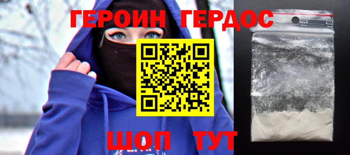 Новошахтинск  ГЕРОИН афганец  Героин  Вход с VPN 