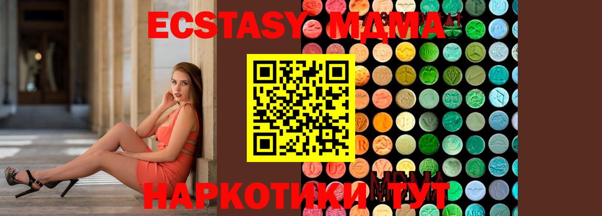 МДМА crystal  Вход с VPN  Новошахтинск 