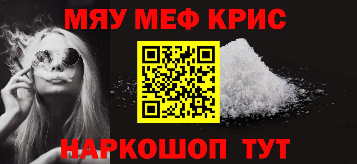Меф мяу мяу кристаллы Новошахтинск
