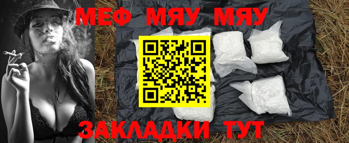 МЕФ  Вход с VPN  Мефедрон  дарнет шоп  Мефедрон мяу мяу  Новошахтинск 