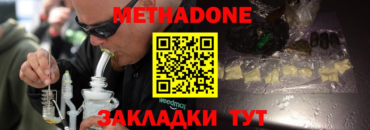 Метадон кристалл Новошахтинск