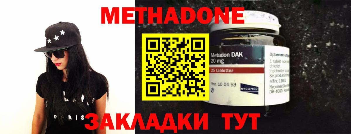 Новошахтинск  Метадон белоснежный  Вход с VPN 